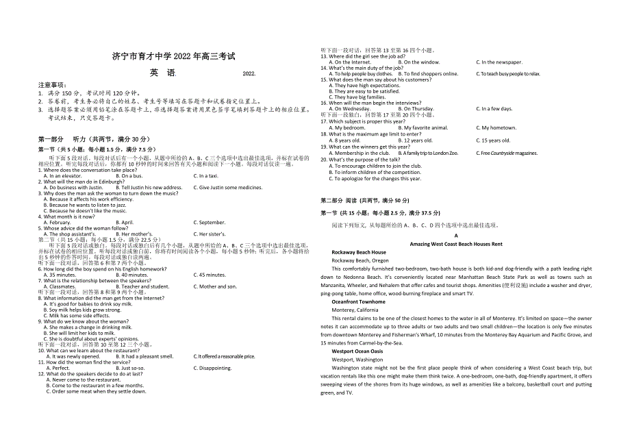 山东省济宁市育才中学2023届高三上学期10月线上阶段性检测英语试题 WORD版含答案.doc_第1页