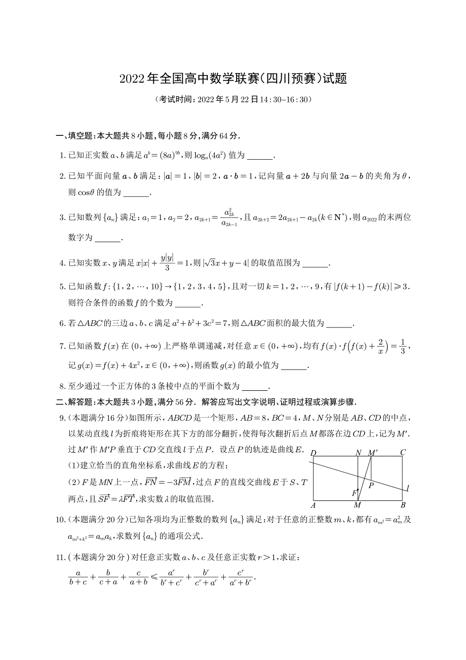 2022年全国高中数学联赛（四川预赛）试题 PDF版缺答案.pdf_第1页