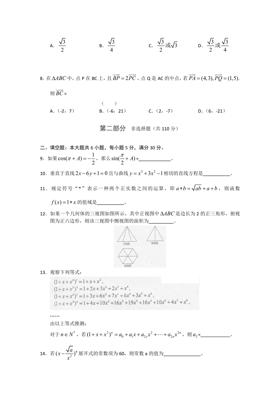 广东省普宁市英才侨中、建新高中2011―2012学年度高三第一学期第四次月考（数学理）WORD版.doc_第2页