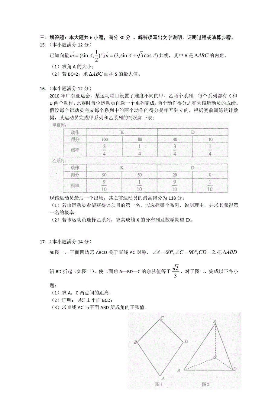 广东省普宁市英才侨中、建新高中2011―2012学年度高三第一学期第四次月考（数学理）WORD版.doc_第3页