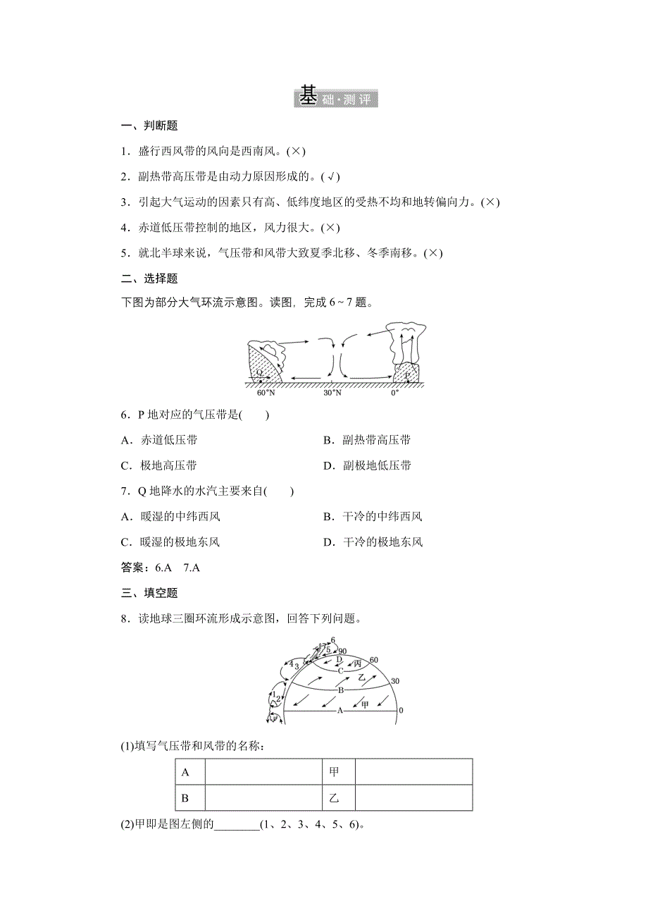 新教材2021-2022学年高中人教版地理选择性必修1学案：3-2 第1课时　气压带和风带的形成 WORD版含解析.doc_第3页