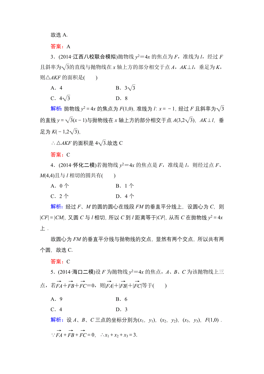 《解密高考》2015高考数学（人教A版）一轮作业：10-3抛物线.doc_第2页