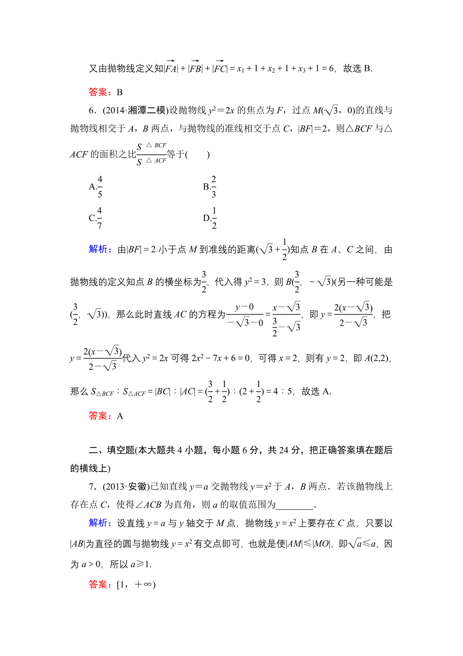 《解密高考》2015高考数学（人教A版）一轮作业：10-3抛物线.doc_第3页