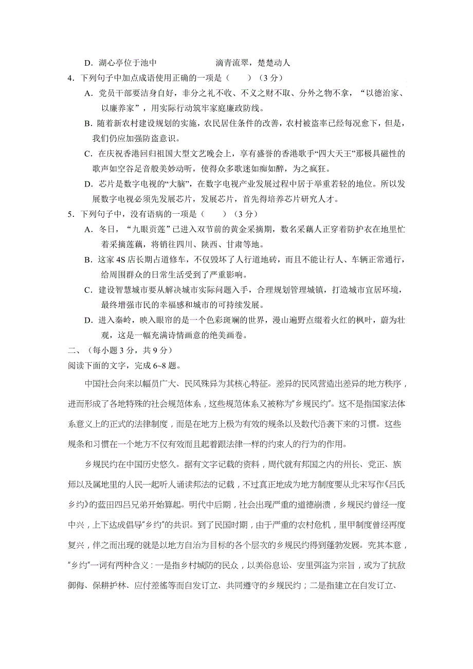 2016年高考冲刺卷 （山东卷）语文 06（考试版） WORD版缺答案.doc_第2页