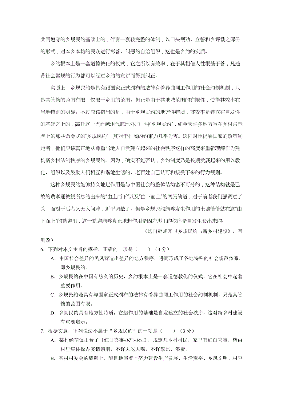 2016年高考冲刺卷 （山东卷）语文 06（考试版） WORD版缺答案.doc_第3页