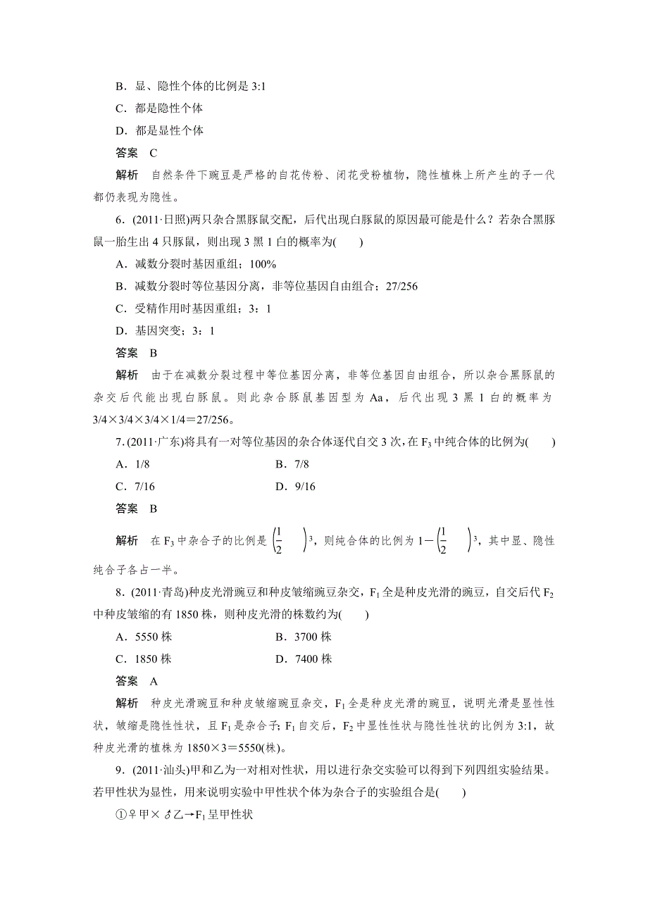 2012新课标高考总复习课堂强化训练：必修二 1.doc_第2页