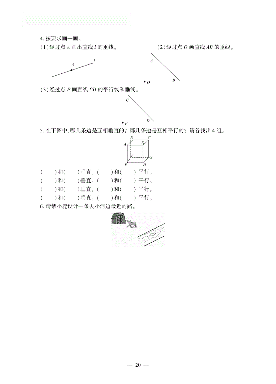 四年级数学上册 第二单元 线与角 相交与垂直作业（pdf无答案） 北师大版.pdf_第3页