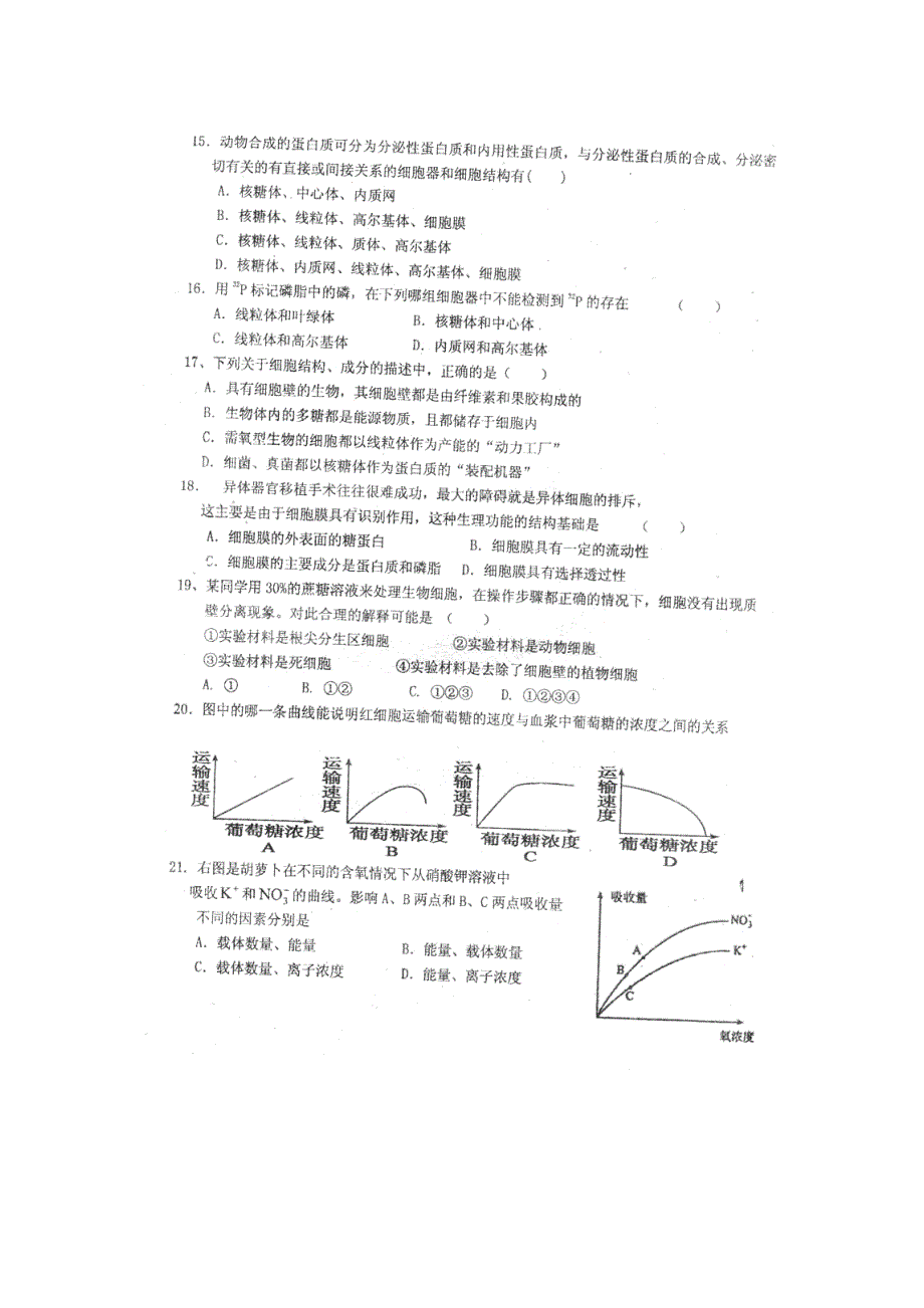 广东省普宁市英才中学2012-2013学年高一上学期第二次月考生物试题 扫描版含答案.doc_第3页