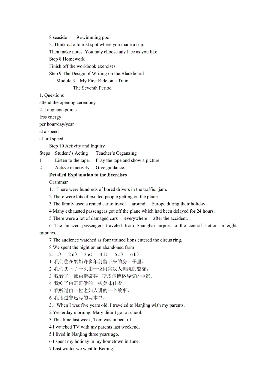 2014-2015学年高中英语同步（精品）教案（7）：M3 MY FIRST RIDE ON A TRAIN（外研版必修1）.doc_第3页