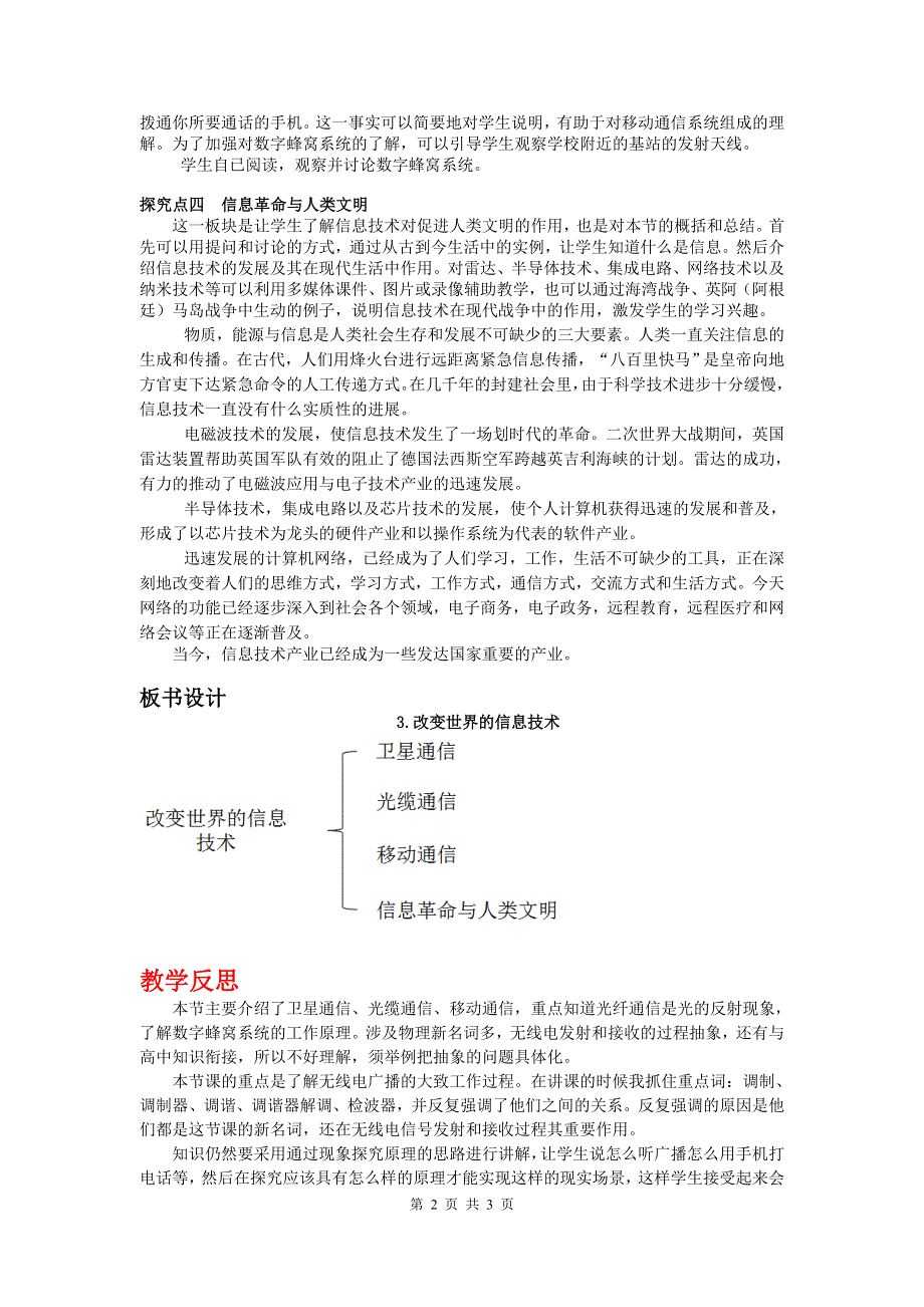 教科版九年级物理第十章电磁波与信息技术3改变世界的信息技术教案.doc_第2页