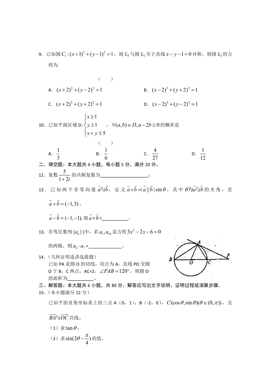 广东省普宁市英才侨中、建新高中2011―2012学年度高三第一学期第四次月考（数学文）WORD版.doc_第2页