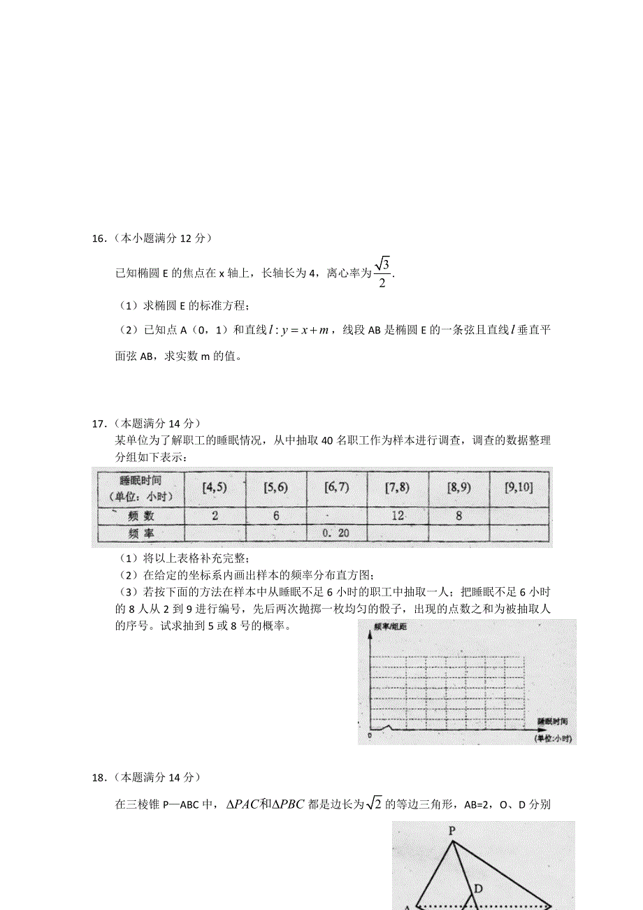 广东省普宁市英才侨中、建新高中2011―2012学年度高三第一学期第四次月考（数学文）WORD版.doc_第3页