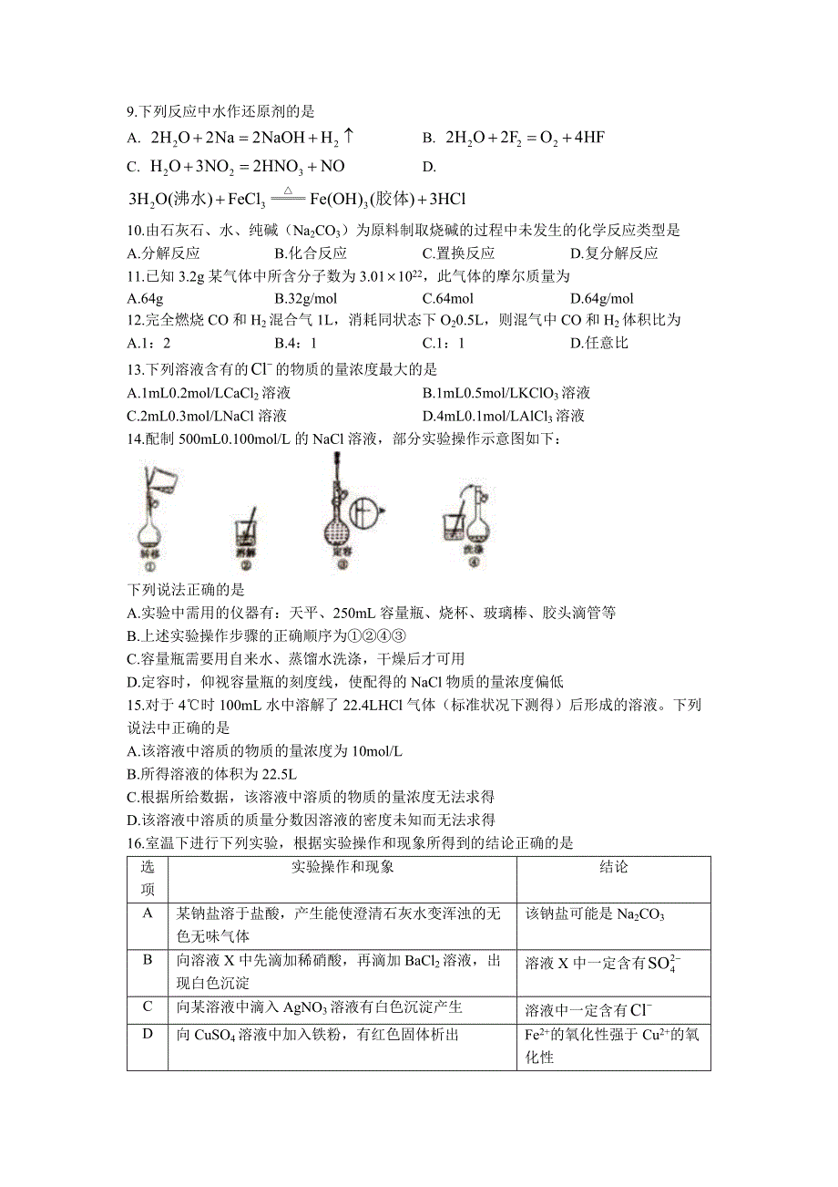 江苏省南京师范大学附属中学2022-2023学年高一上学期期中考试化学试卷 WORD版含答案.docx_第2页