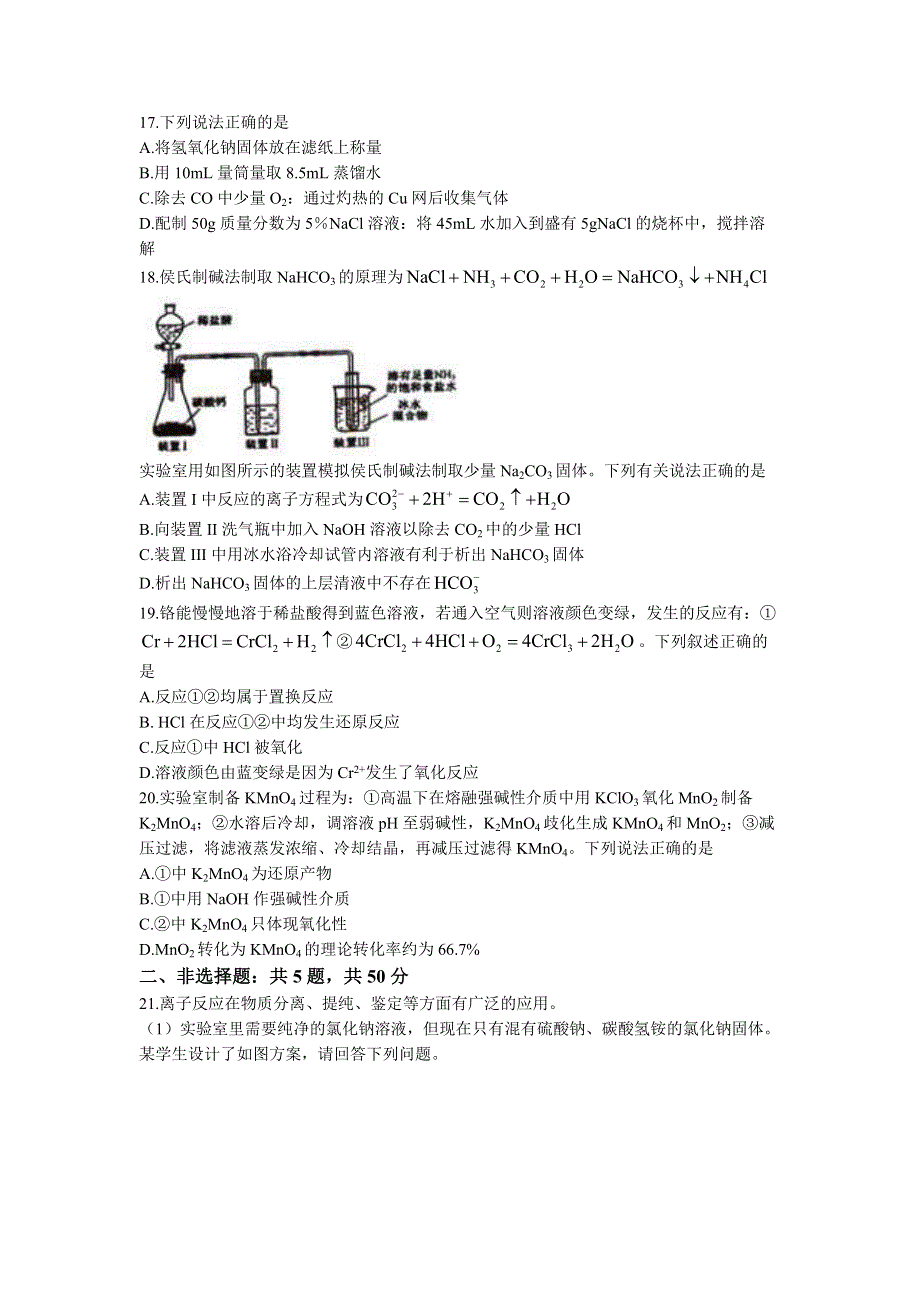 江苏省南京师范大学附属中学2022-2023学年高一上学期期中考试化学试卷 WORD版含答案.docx_第3页