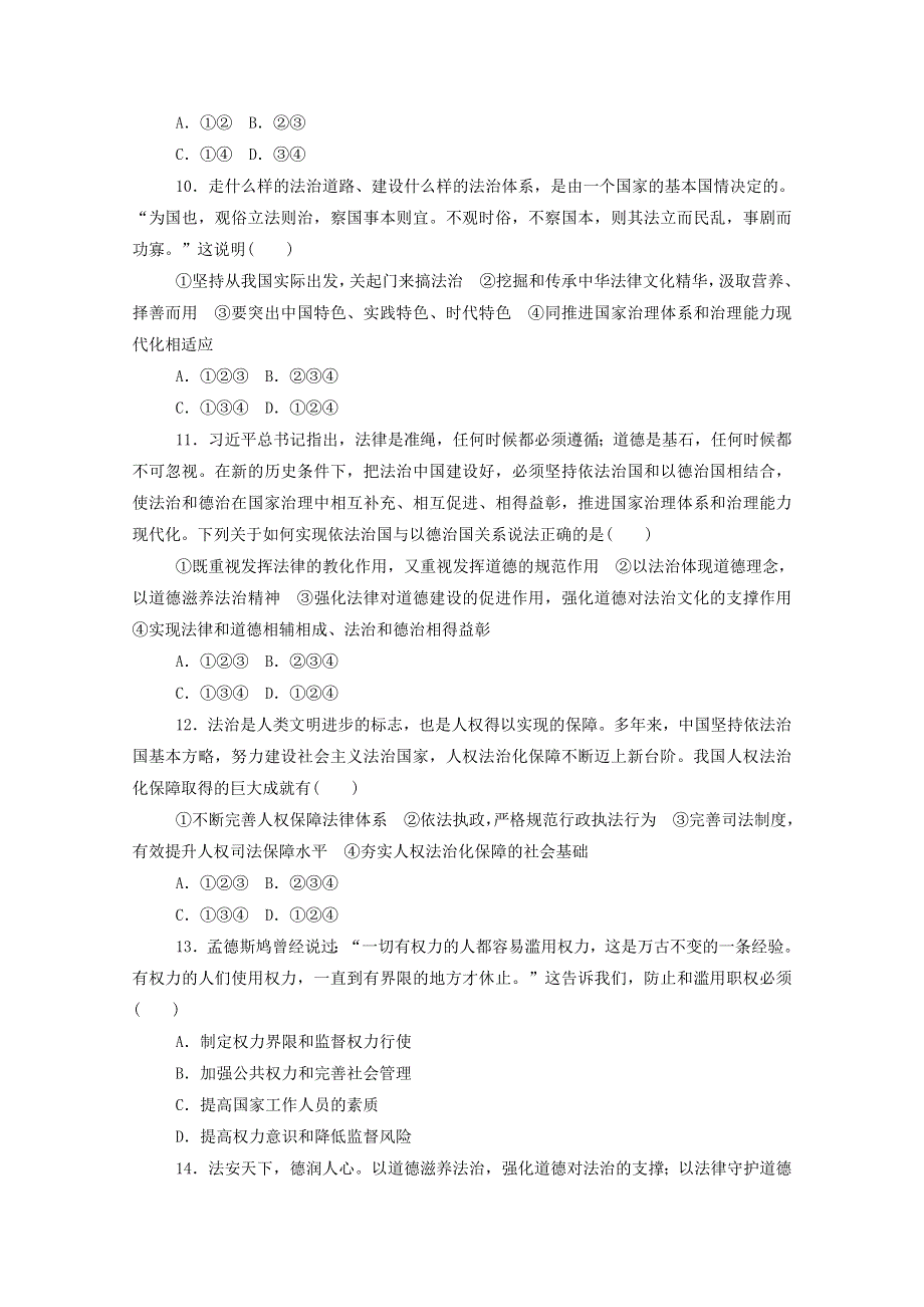 2020-2021学年新教材高中政治 第三单元 全面依法治国 7.2 全面依法治国的总目标与原则课时作业（含解析）部编版必修3.doc_第3页