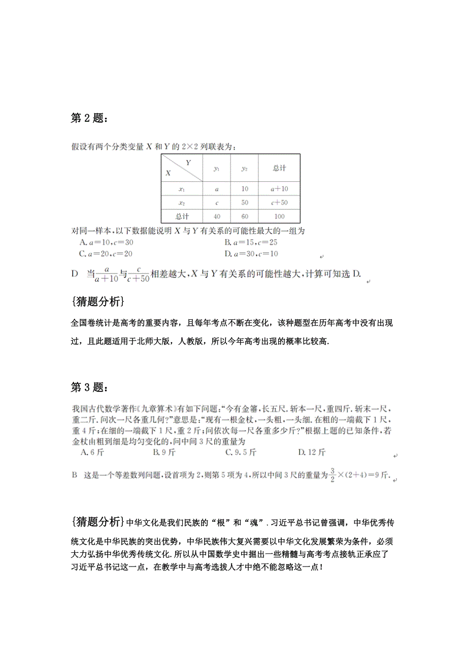 2016年高考全国卷命题热点和原创猜题数学 WORD版含答案.doc_第2页