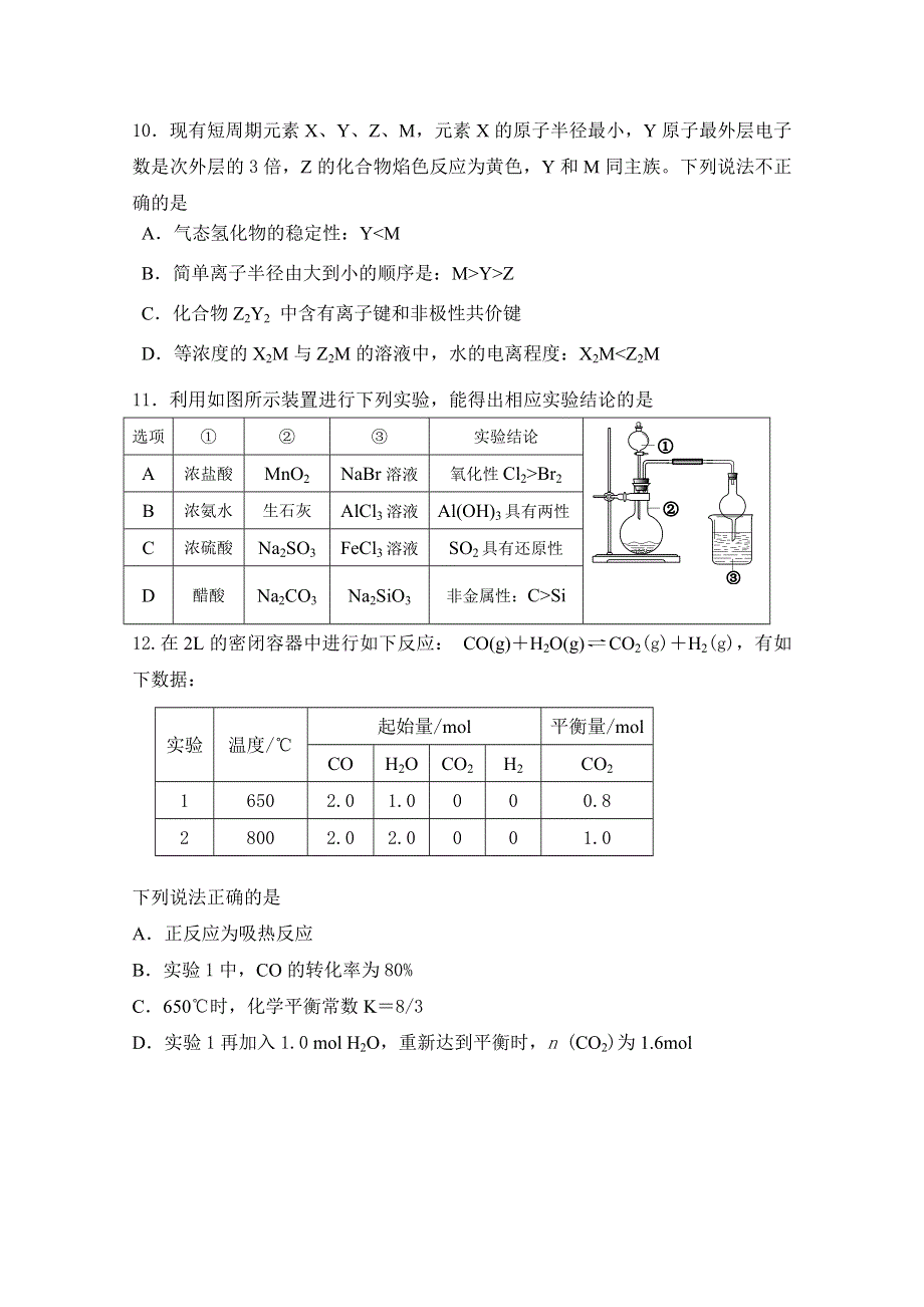 北京市大兴区2015届高三一模理综化学试题 WORD版含答案.doc_第2页