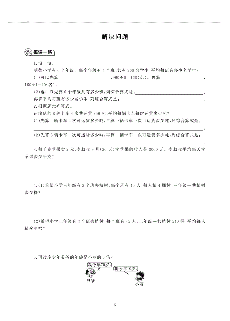 四年级数学上册 第二单元 两、三位数除以两位数 解决问题作业（pdf无答案）苏教版.pdf_第1页