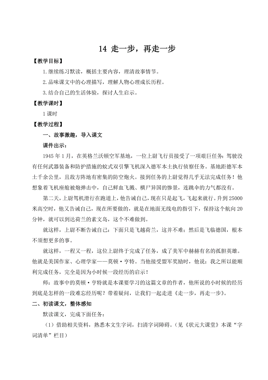 2022年初中七年级语文上册4.14走一步再走一步（名师教案）.doc_第1页