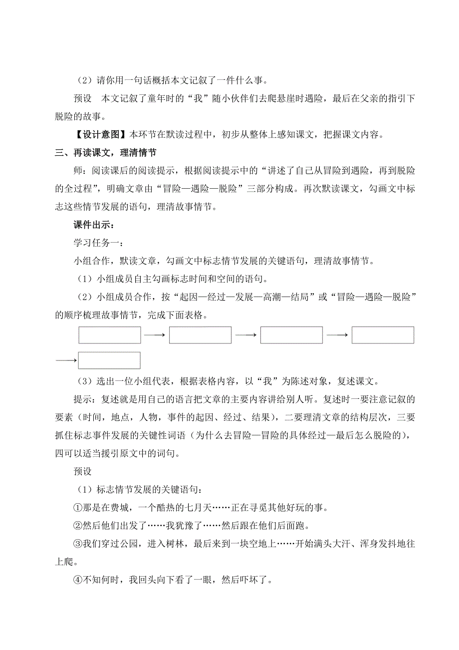 2022年初中七年级语文上册4.14走一步再走一步（名师教案）.doc_第2页