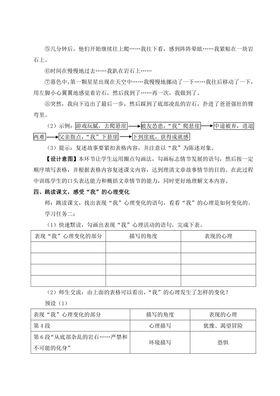 2022年初中七年级语文上册4.14走一步再走一步（名师教案）.doc_第3页