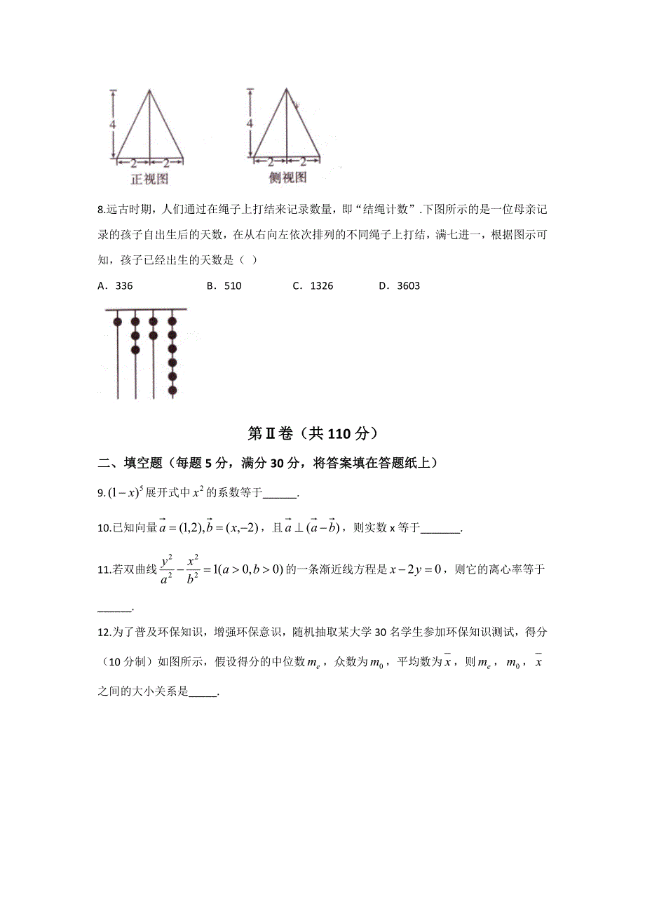 北京市大兴区2016届高三4月统一练习理数试题 WORD版含答案.doc_第2页