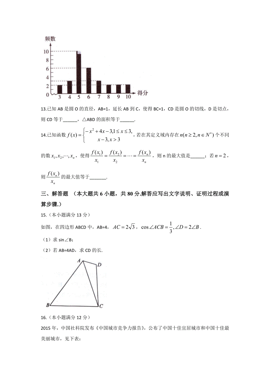 北京市大兴区2016届高三4月统一练习理数试题 WORD版含答案.doc_第3页