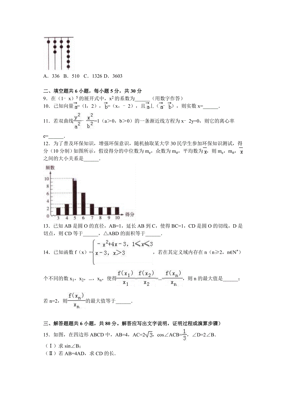 北京市大兴区2016届高三数学一模试卷（理科） WORD版含解析.doc_第2页