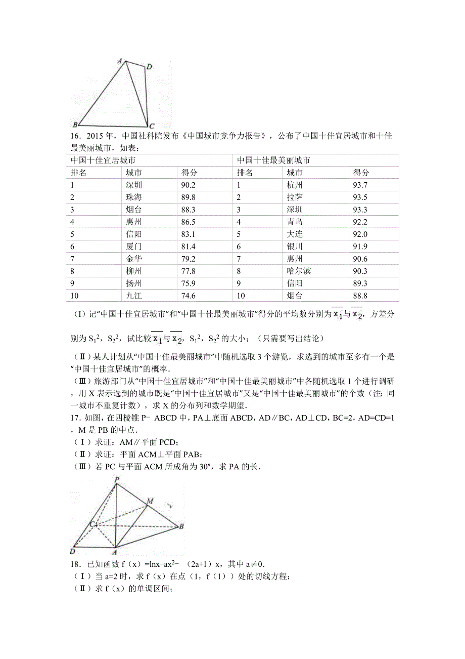 北京市大兴区2016届高三数学一模试卷（理科） WORD版含解析.doc_第3页