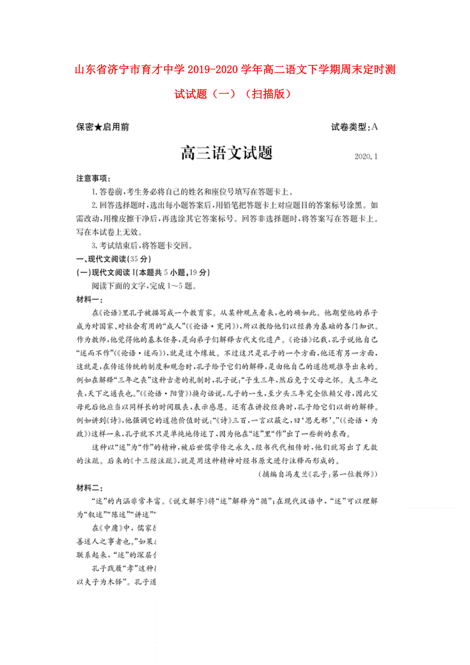 山东省济宁市育才中学2019-2020学年高二语文下学期周末定时测试试题（一）（扫描版）.doc_第1页