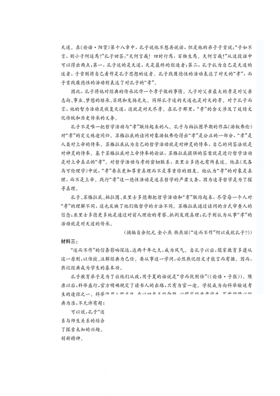 山东省济宁市育才中学2019-2020学年高二语文下学期周末定时测试试题（一）（扫描版）.doc_第2页