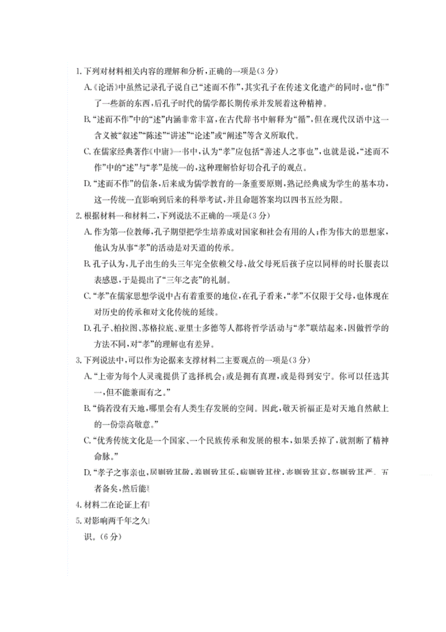 山东省济宁市育才中学2019-2020学年高二语文下学期周末定时测试试题（一）（扫描版）.doc_第3页