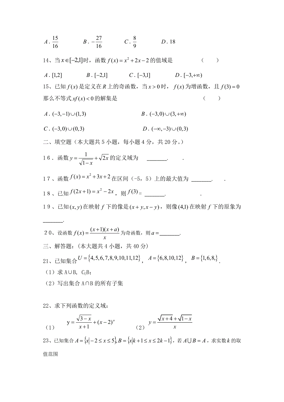 内蒙古呼和浩特市回民中学2016-2017学年高一上学期第一次月考数学试题（董） WORD版含答案.doc_第3页