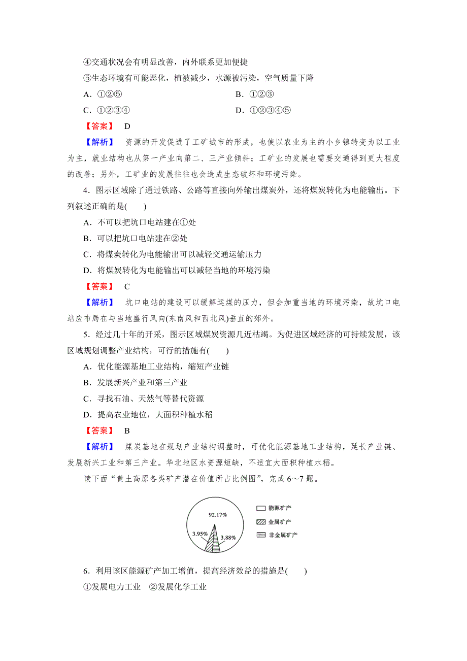 《成才之路》2015春季高中地理人教版必修3同步练习：综合测试题3《区域自然资源综合开发利用》.doc_第2页