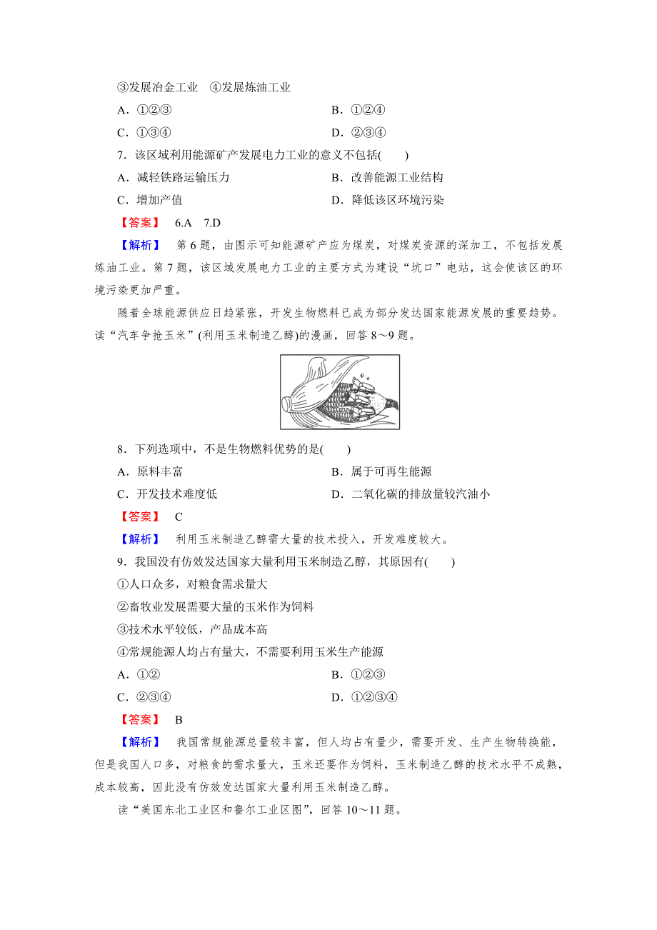 《成才之路》2015春季高中地理人教版必修3同步练习：综合测试题3《区域自然资源综合开发利用》.doc_第3页