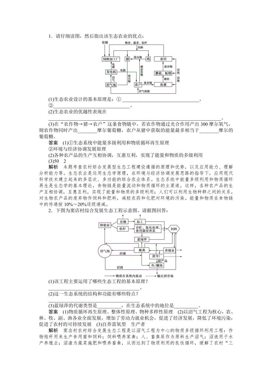 2012新课标高考总复习课堂强化训练：选修三 生态工程（人教版）.doc_第1页