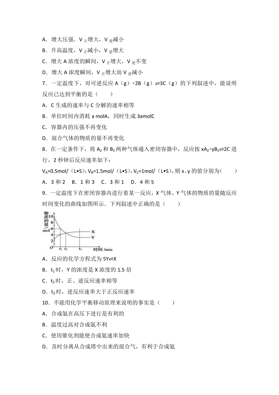 内蒙古呼和浩特市回民中学2016-2017学年高一上学期第一次月考化学试卷（李） WORD版含解析.doc_第2页