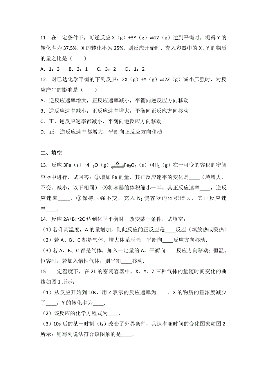 内蒙古呼和浩特市回民中学2016-2017学年高一上学期第一次月考化学试卷（李） WORD版含解析.doc_第3页