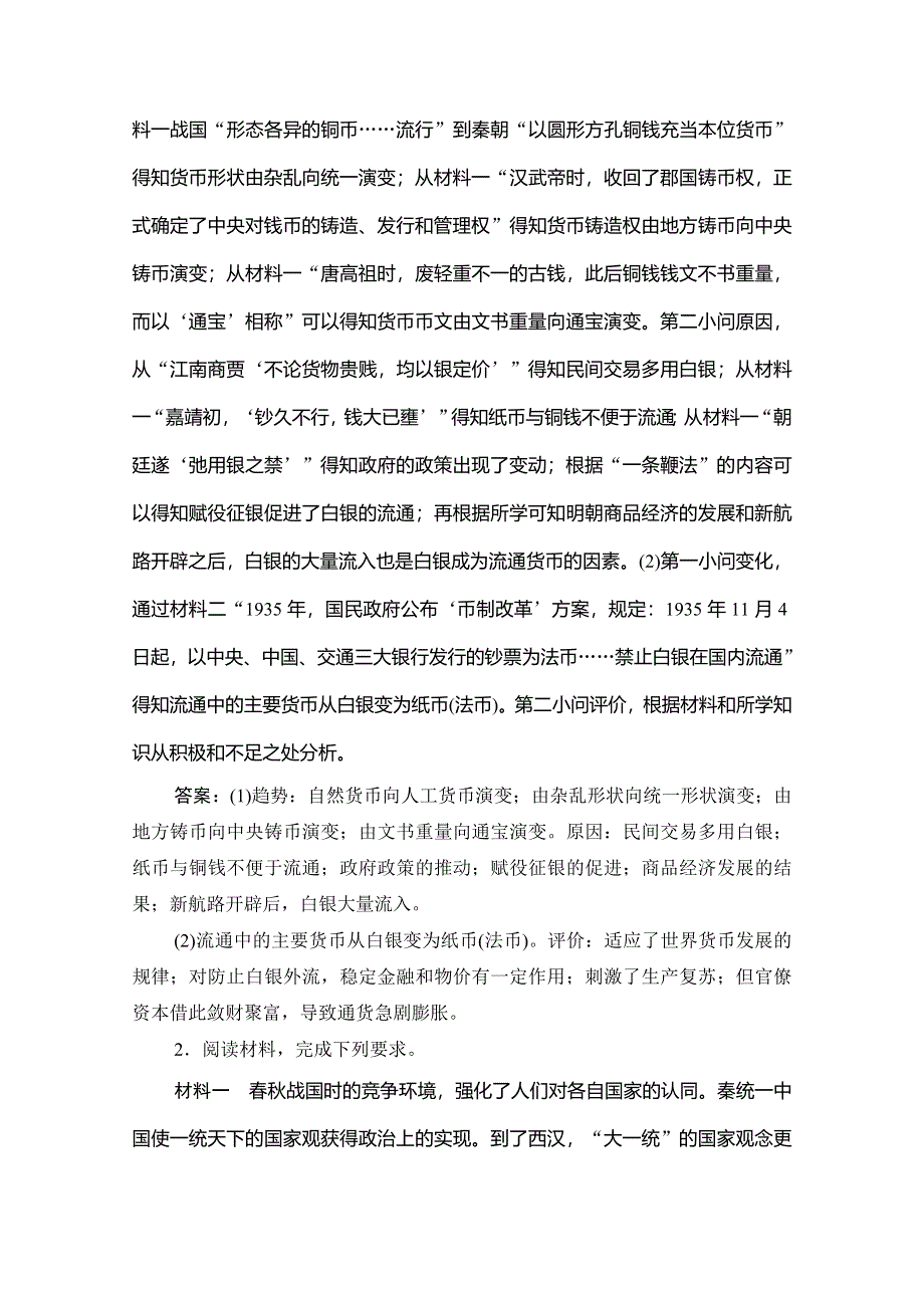 2020高考历史新精准大二轮专题版练习：第二部分 模块五 专题十五　全国卷25分大题突破 WORD版含解析.doc_第2页