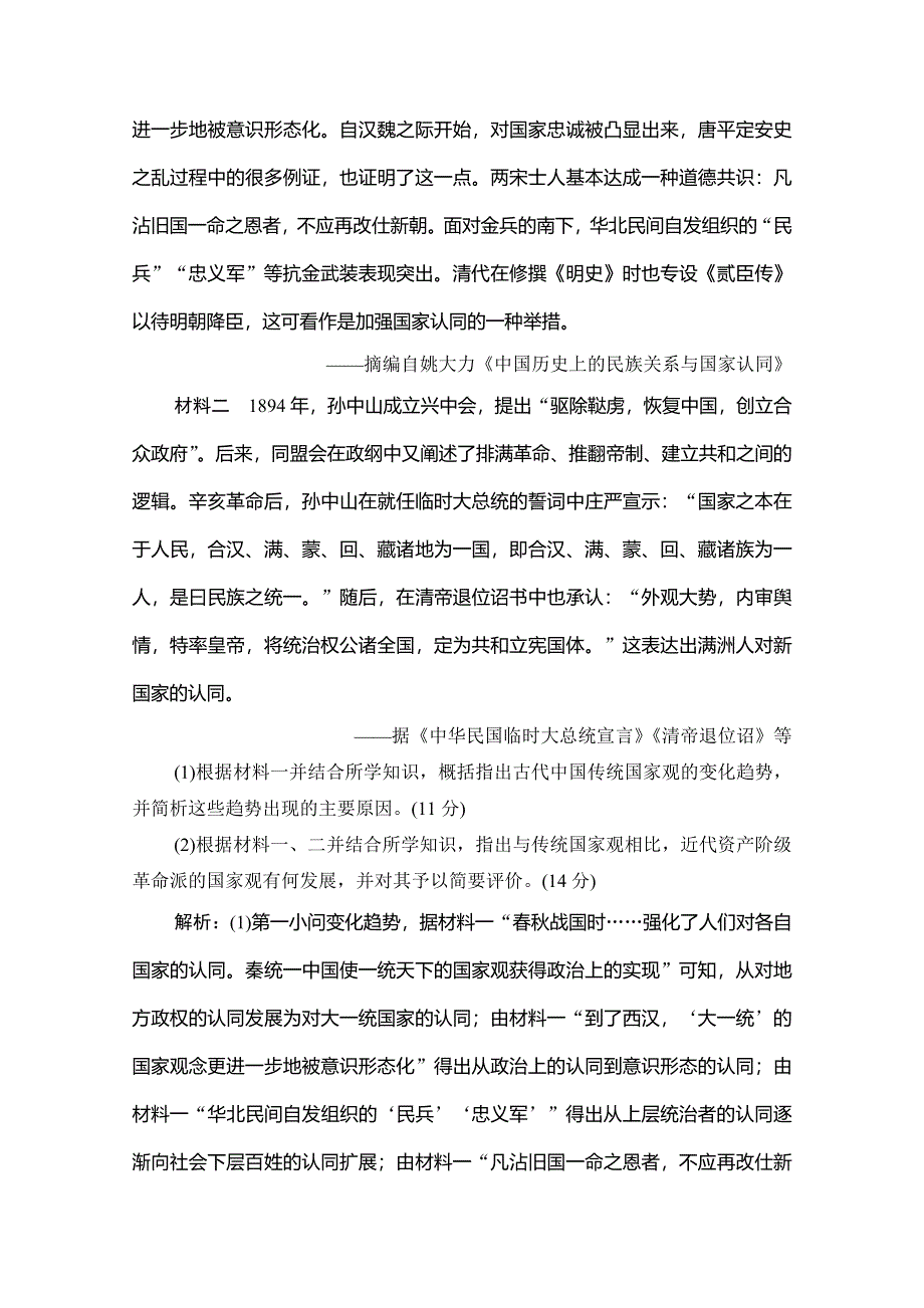 2020高考历史新精准大二轮专题版练习：第二部分 模块五 专题十五　全国卷25分大题突破 WORD版含解析.doc_第3页