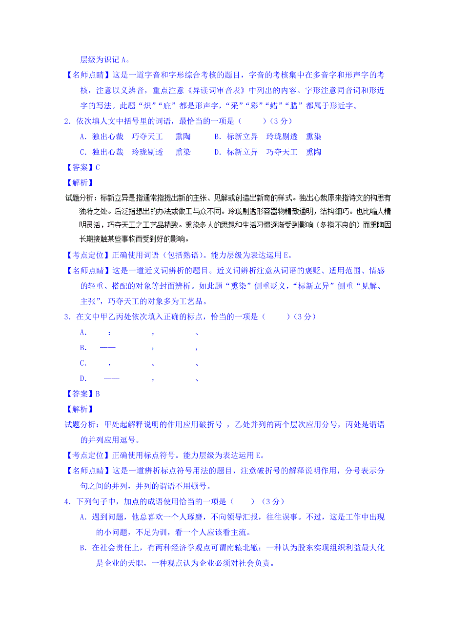 2016年高考冲刺卷 （山东卷）语文01 WORD版含解析.doc_第2页