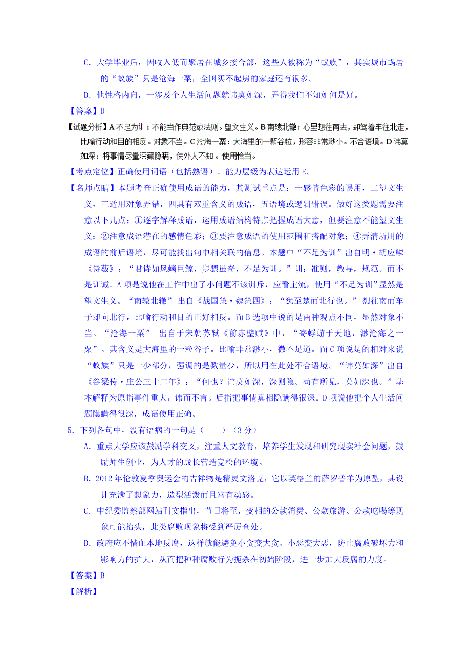 2016年高考冲刺卷 （山东卷）语文01 WORD版含解析.doc_第3页