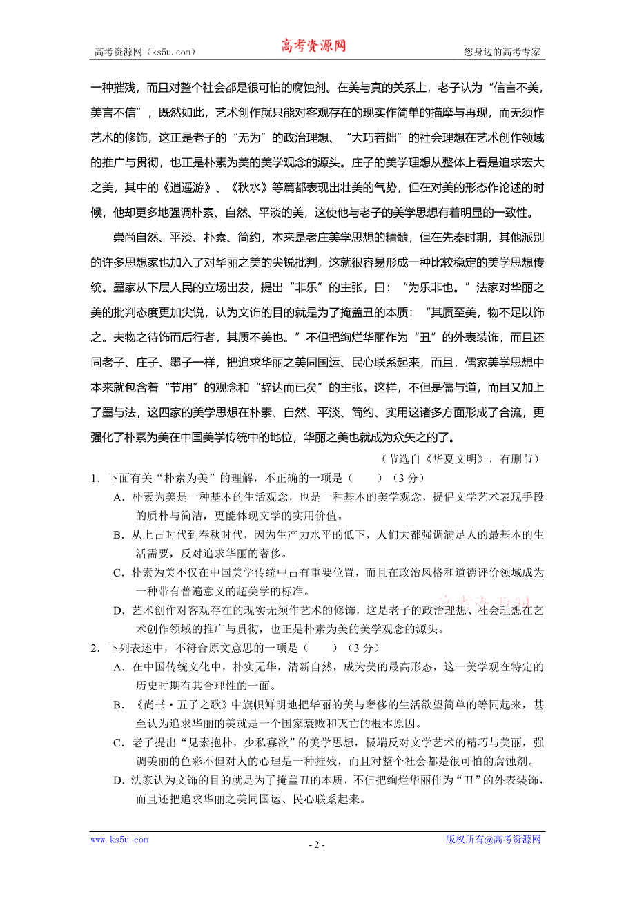 2016年高考冲刺卷 （新课标Ⅰ卷） 语文 06（考试版） WORD版缺答案.doc_第2页