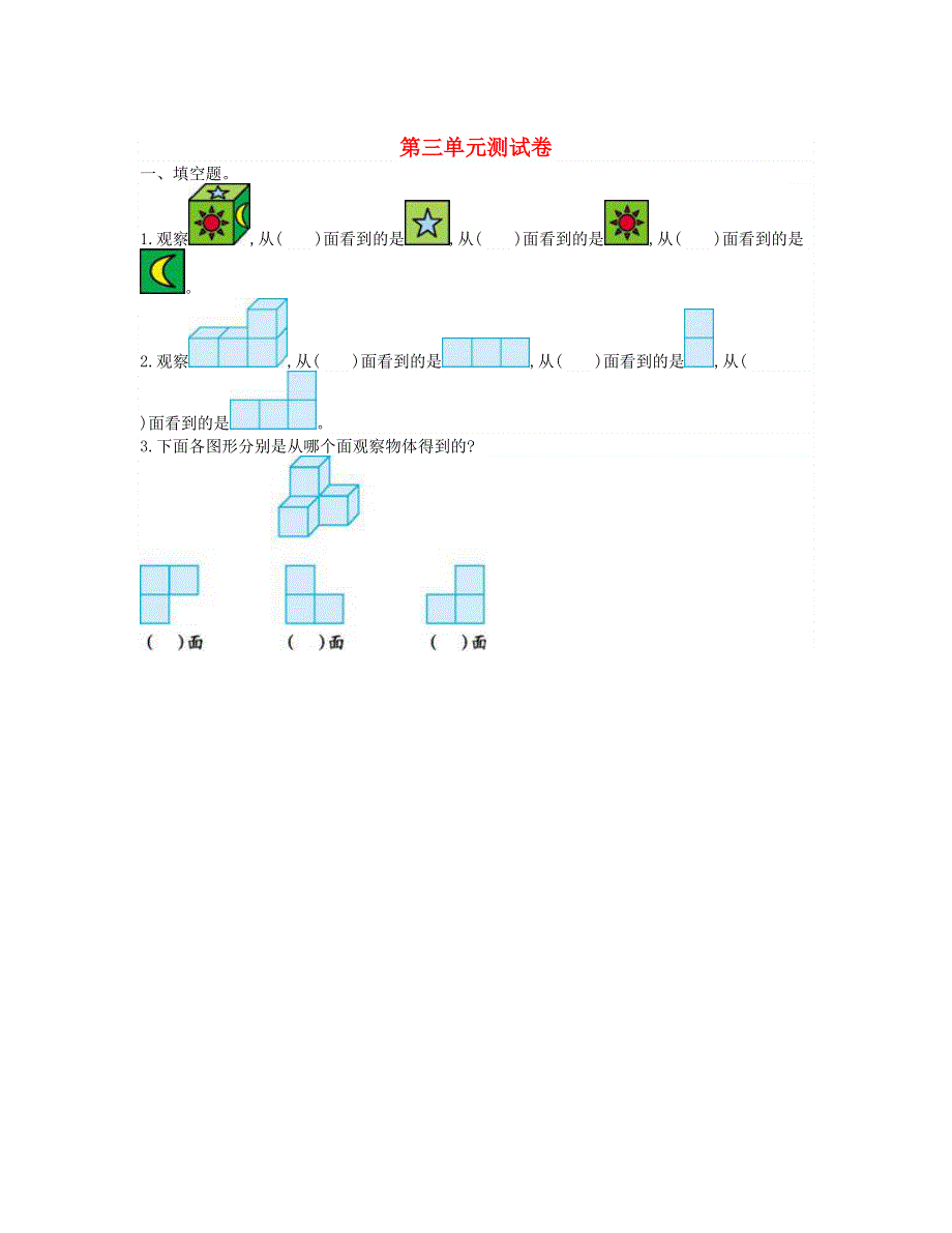 四年级数学上册 第三单元测试 新人教版.doc_第1页