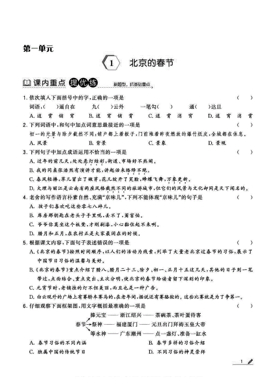 2022年六年级下册语文全册练习题.pdf_第1页