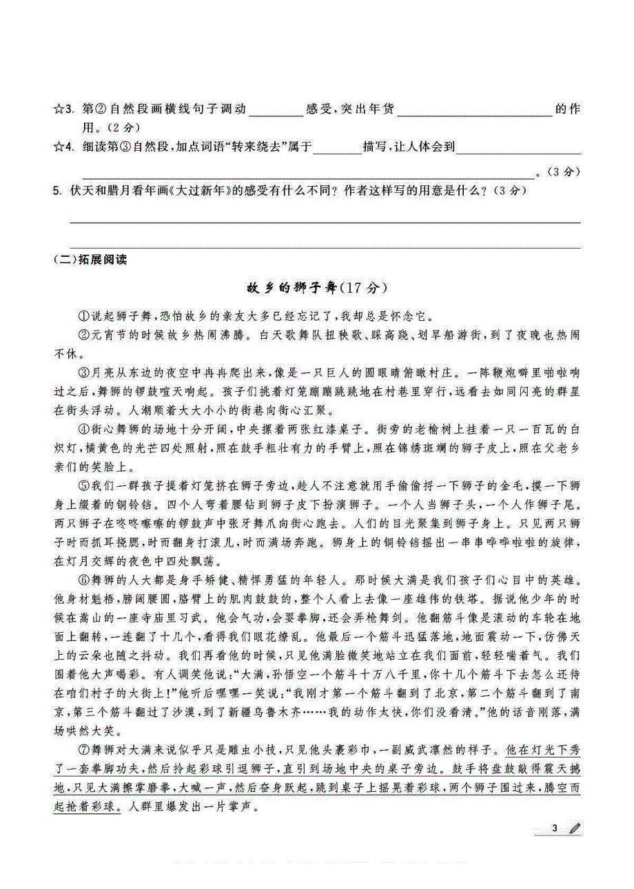 2022年六年级下册语文全册练习题.pdf_第3页