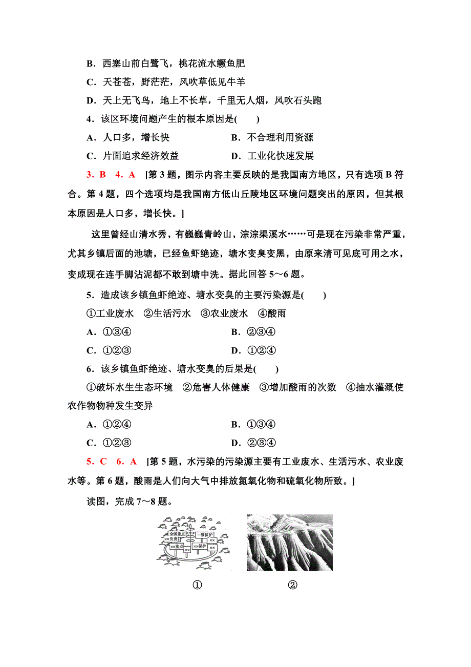 新教材2021-2022学年高中人教版地理必修第二册课后练习：5-1 人类面临的主要环境问题 WORD版含解析.doc_第2页