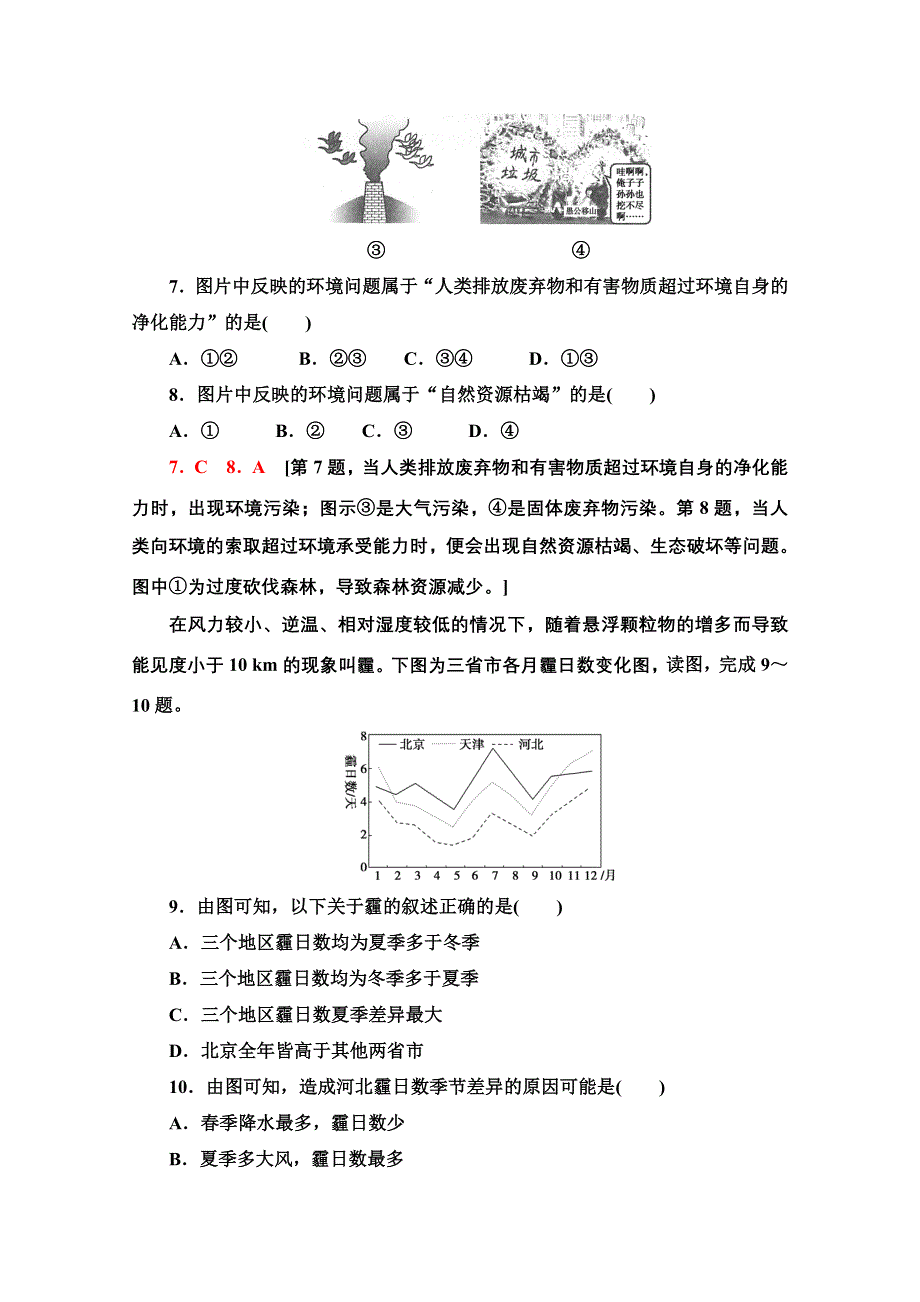 新教材2021-2022学年高中人教版地理必修第二册课后练习：5-1 人类面临的主要环境问题 WORD版含解析.doc_第3页