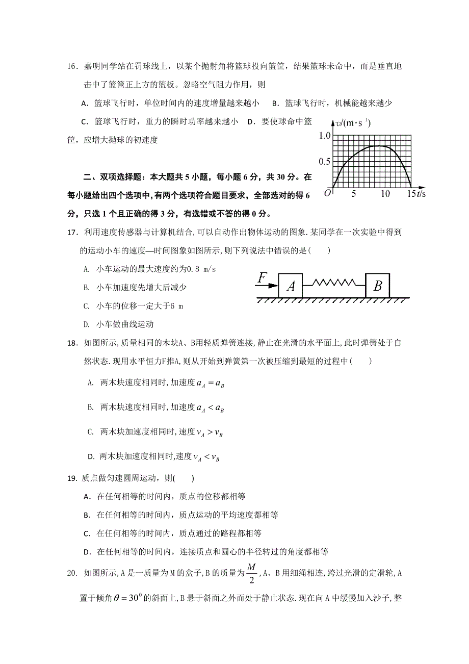 广东省普宁第一中学2015届高三11月第六次限时训练考试物理试题 WORD版无答案.doc_第2页