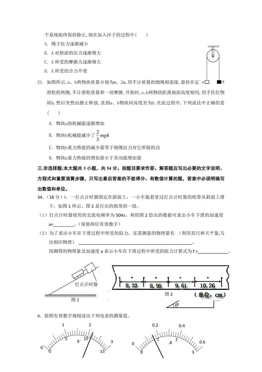 广东省普宁第一中学2015届高三11月第六次限时训练考试物理试题 WORD版无答案.doc_第3页